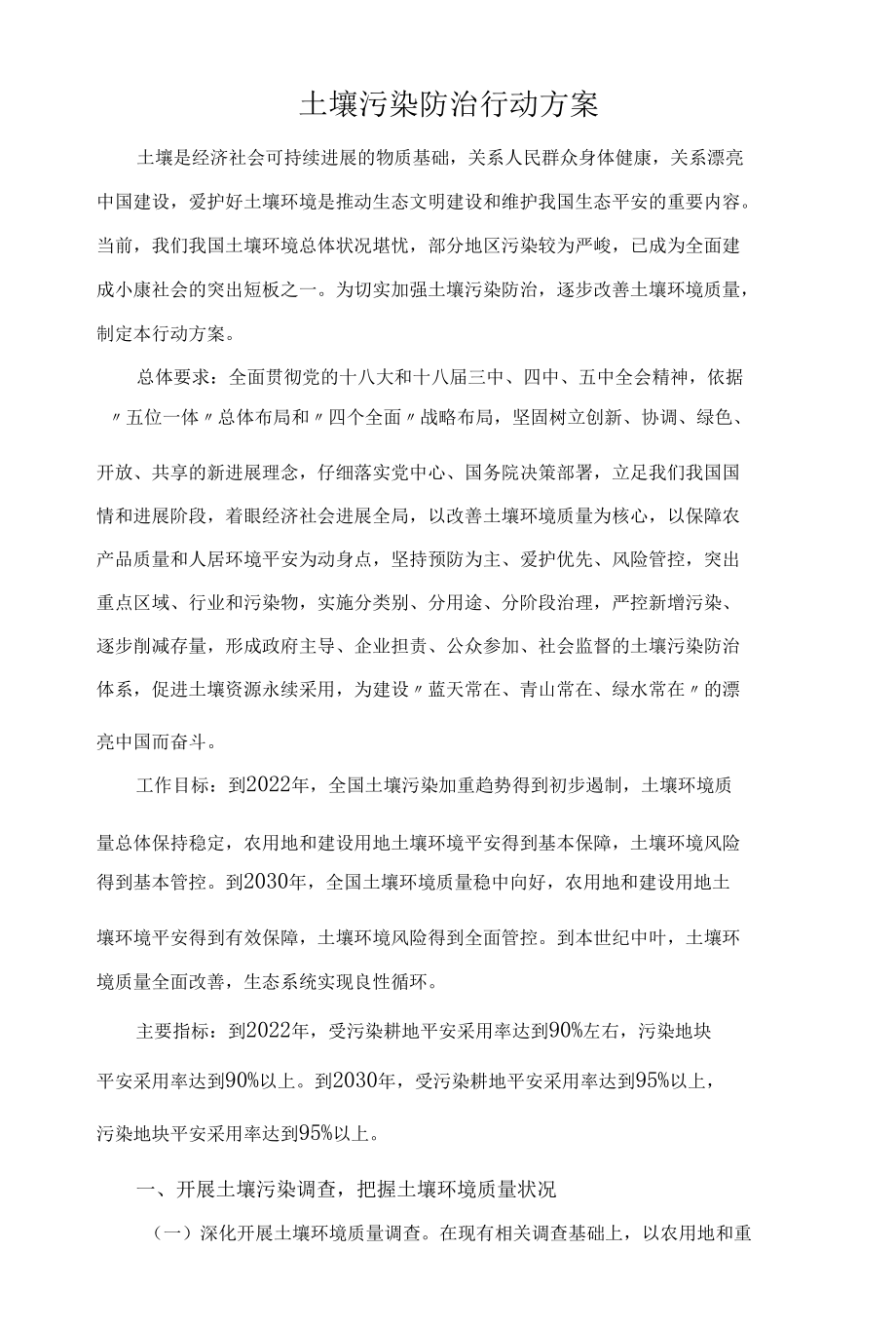 土壤污染防治行动计划.docx_第1页