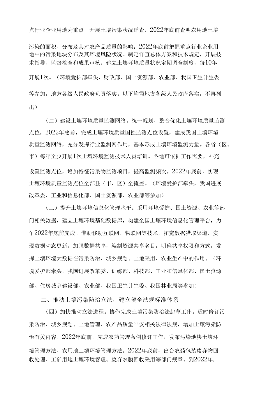 土壤污染防治行动计划.docx_第2页