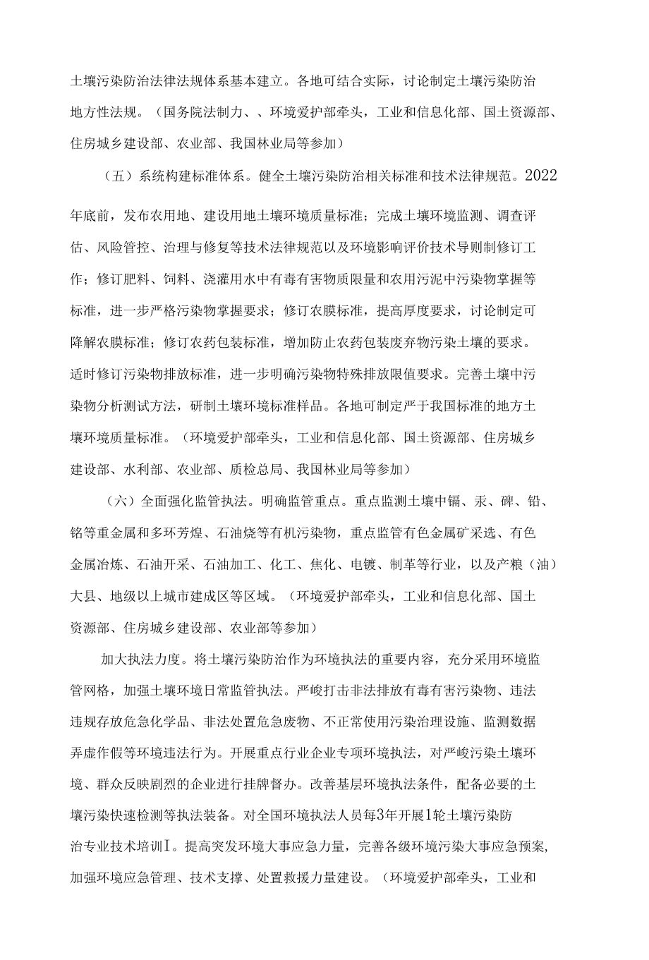 土壤污染防治行动计划.docx_第3页