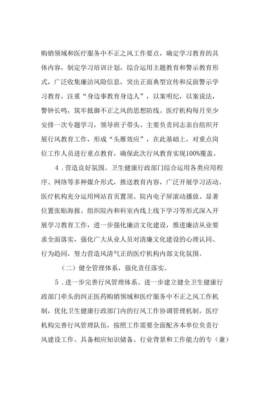 医疗工作人员廉洁从业行动实施方案（附承诺书）.docx_第3页