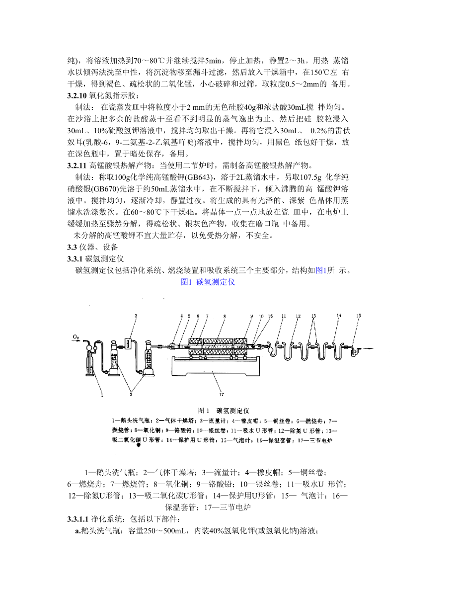 GB476—91煤的元素分析方法.doc_第2页