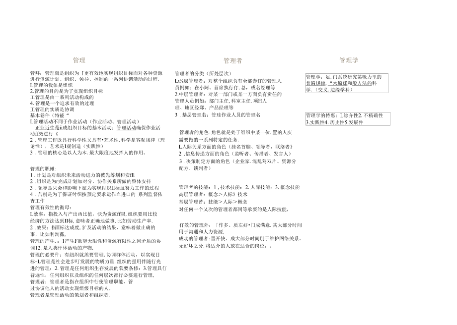 大学《管理学》考点、要点提纲总结及思维导图.docx_第2页