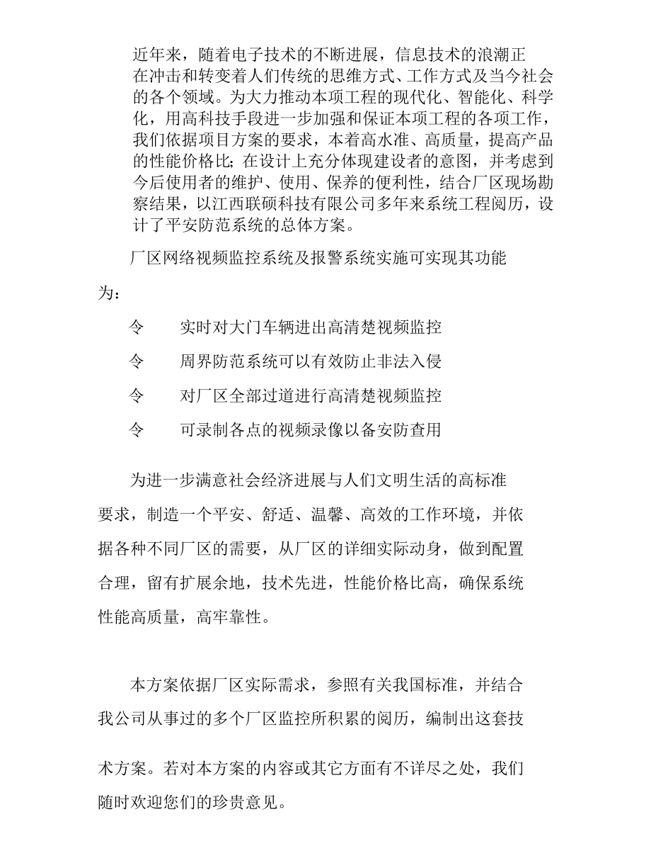 厂区监控方案.docx_第3页