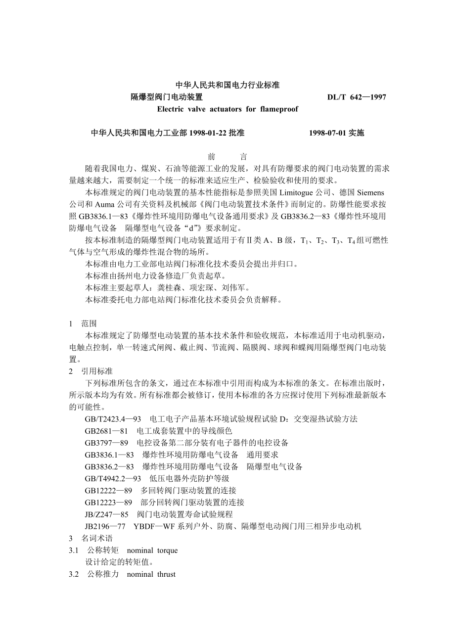 DLT642-1997 隔爆型阀门电动装置.doc_第1页