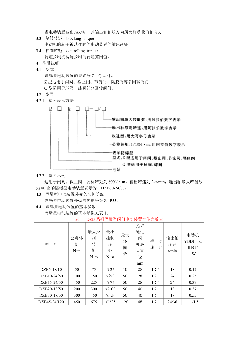 DLT642-1997 隔爆型阀门电动装置.doc_第2页