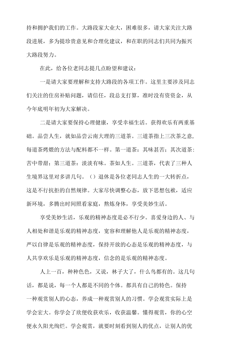 在退休职工欢送会上的致辞.docx_第2页