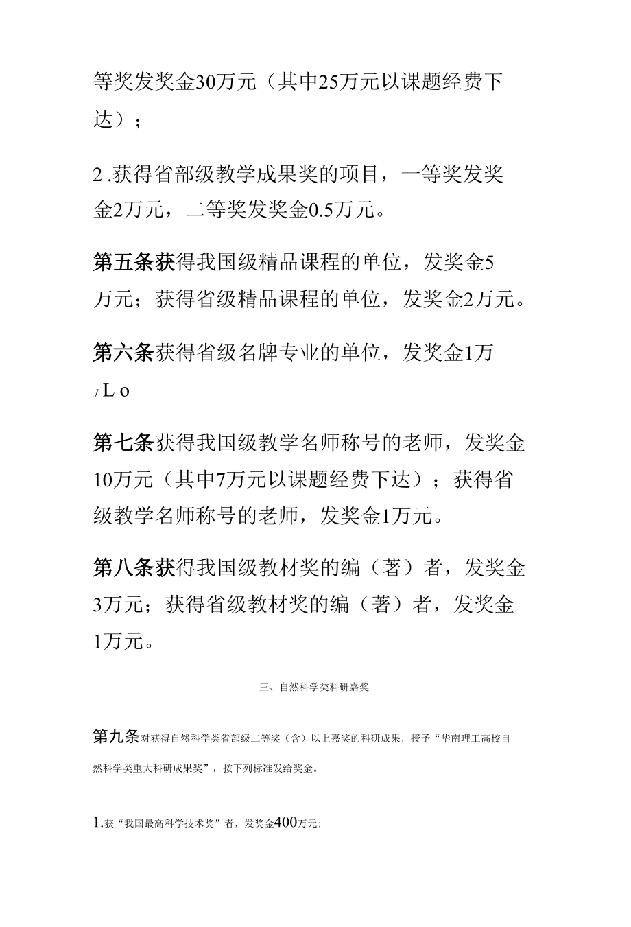 华南理工大学科研奖励办法.docx_第3页