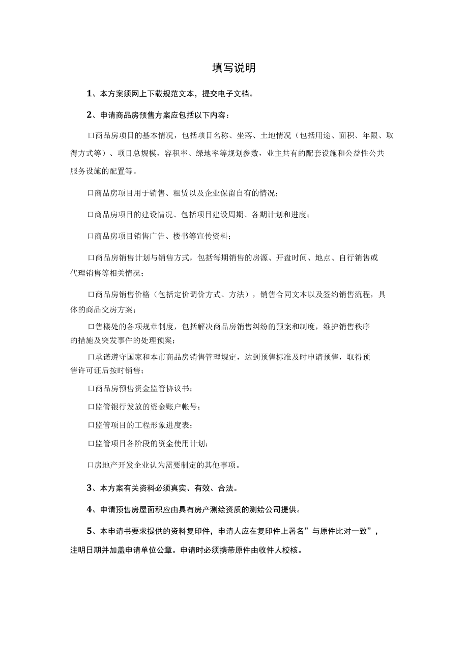 商品房预(销)售方案.docx_第2页