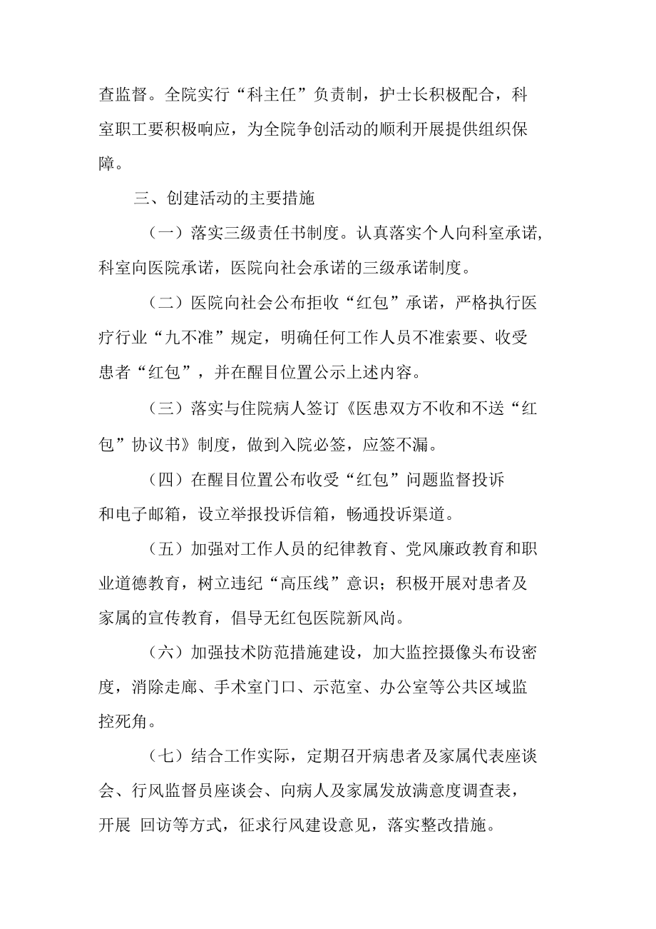 医务工作人员廉洁从业实施方案（附承诺书）.docx_第2页