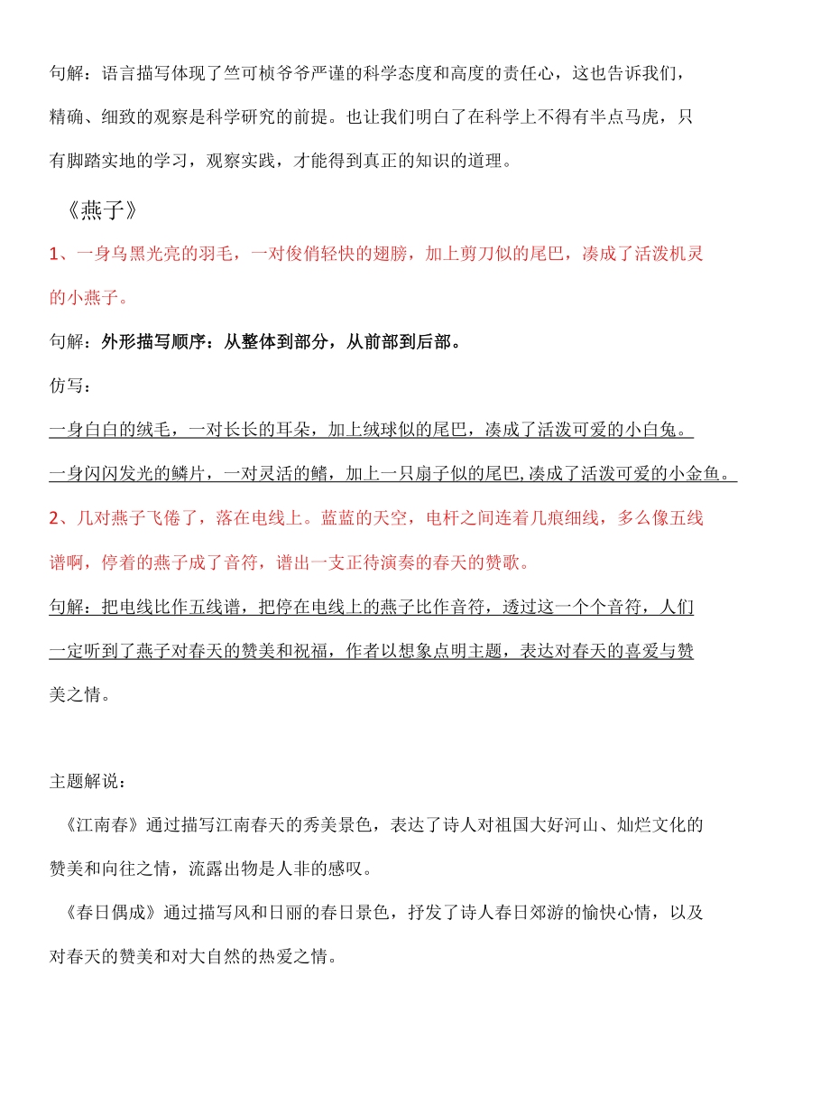 四年级下册课文重点难点知识复习.docx_第3页