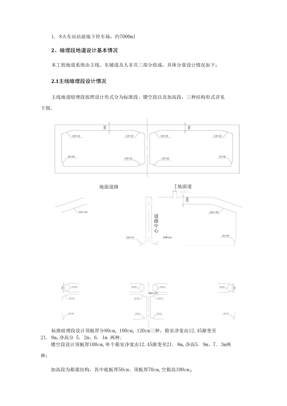 地道支架安全专项方案.docx_第2页