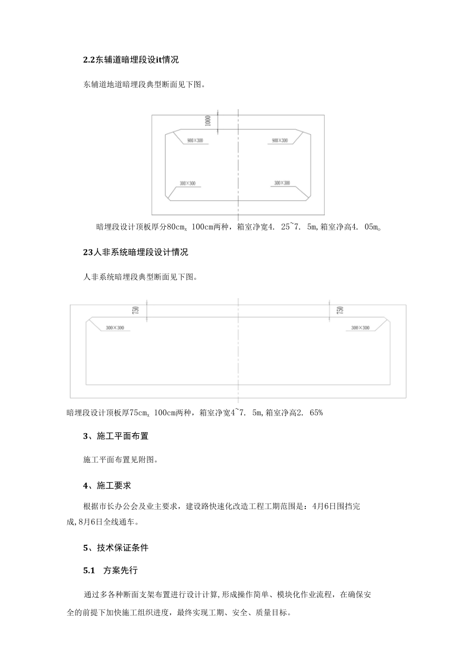 地道支架安全专项方案.docx_第3页