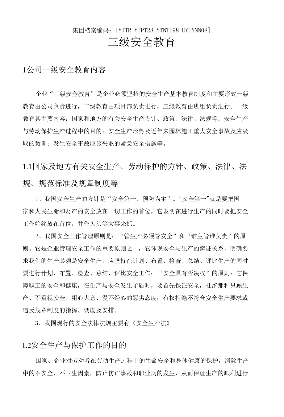 园林施工三级安全教育内容.docx_第2页