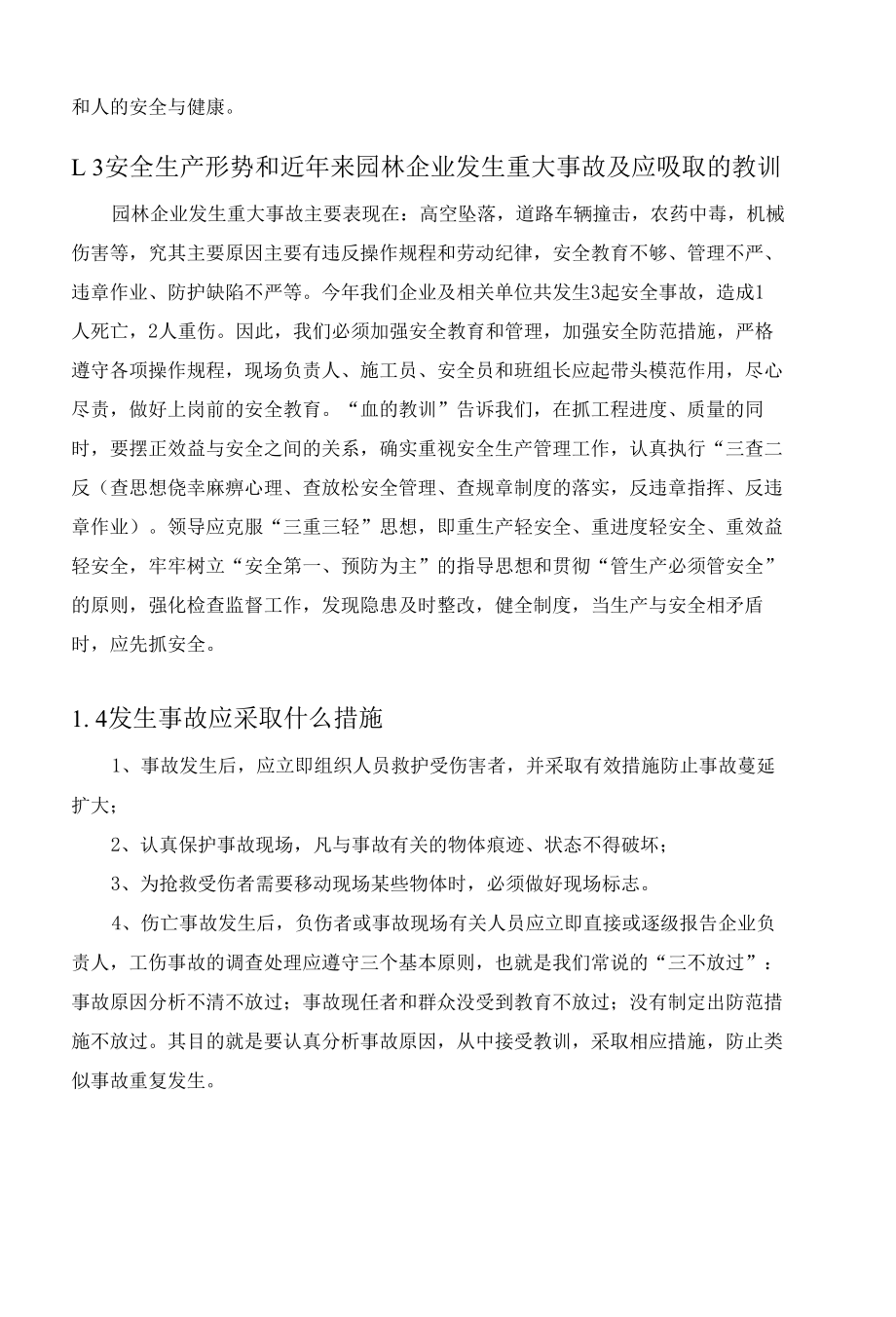 园林施工三级安全教育内容.docx_第3页