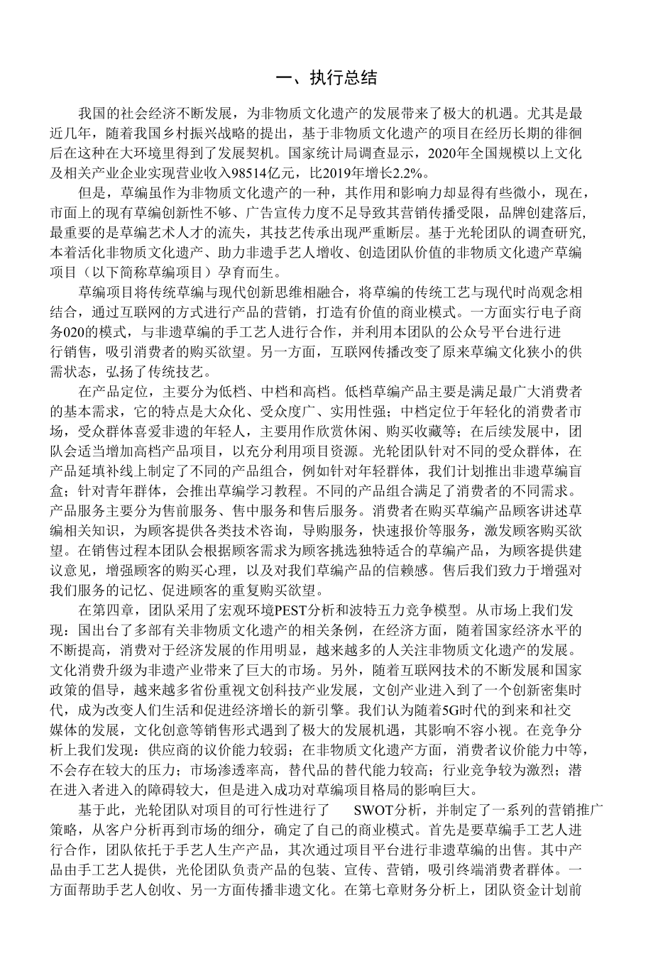 商业计划书模板（非遗方向）.docx_第3页