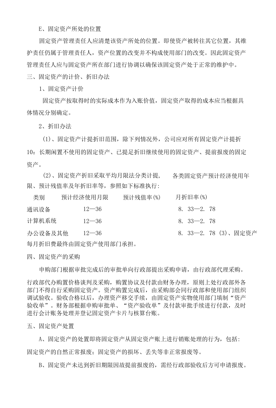 固定资产管理制度 (1).docx_第2页