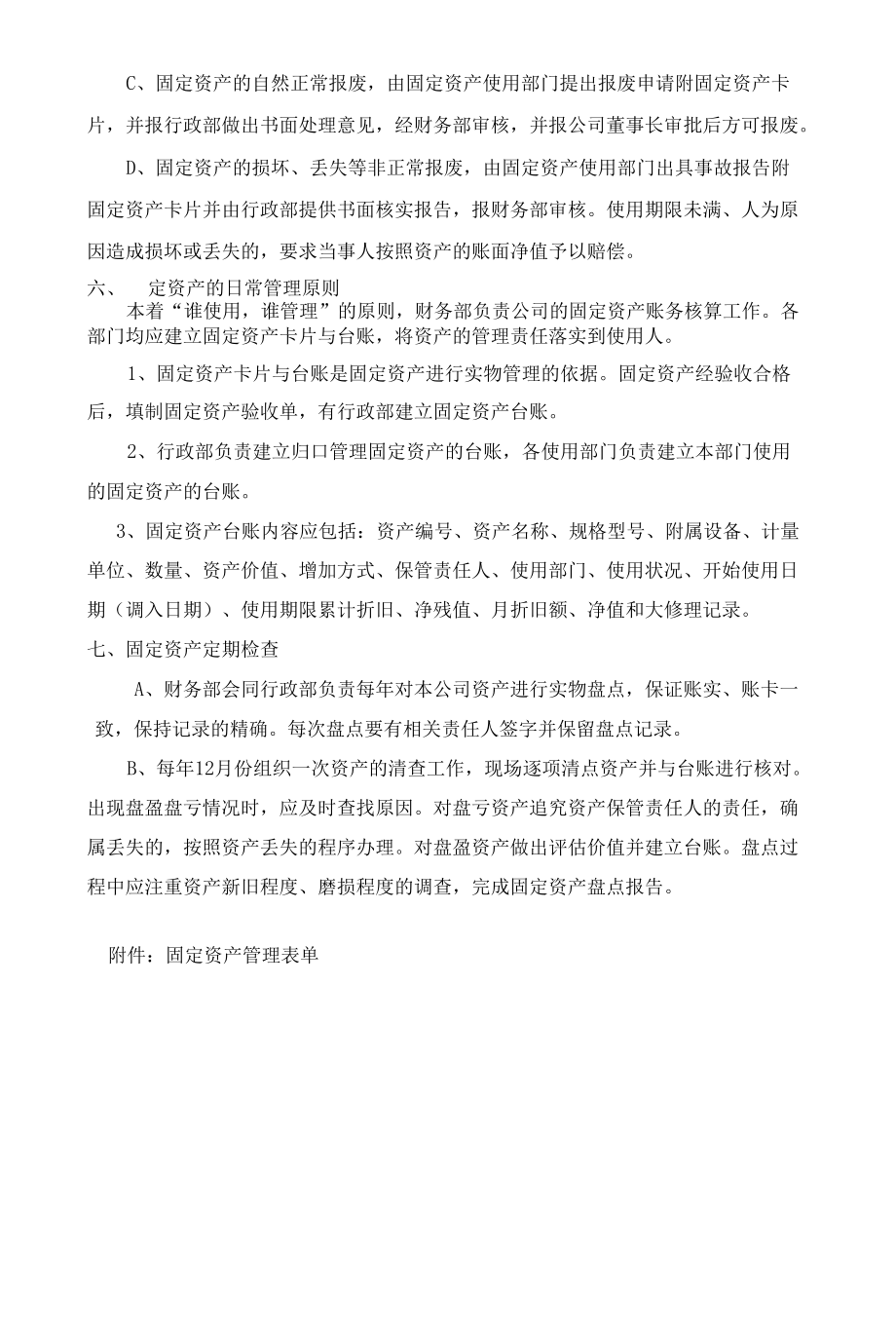 固定资产管理制度 (1).docx_第3页