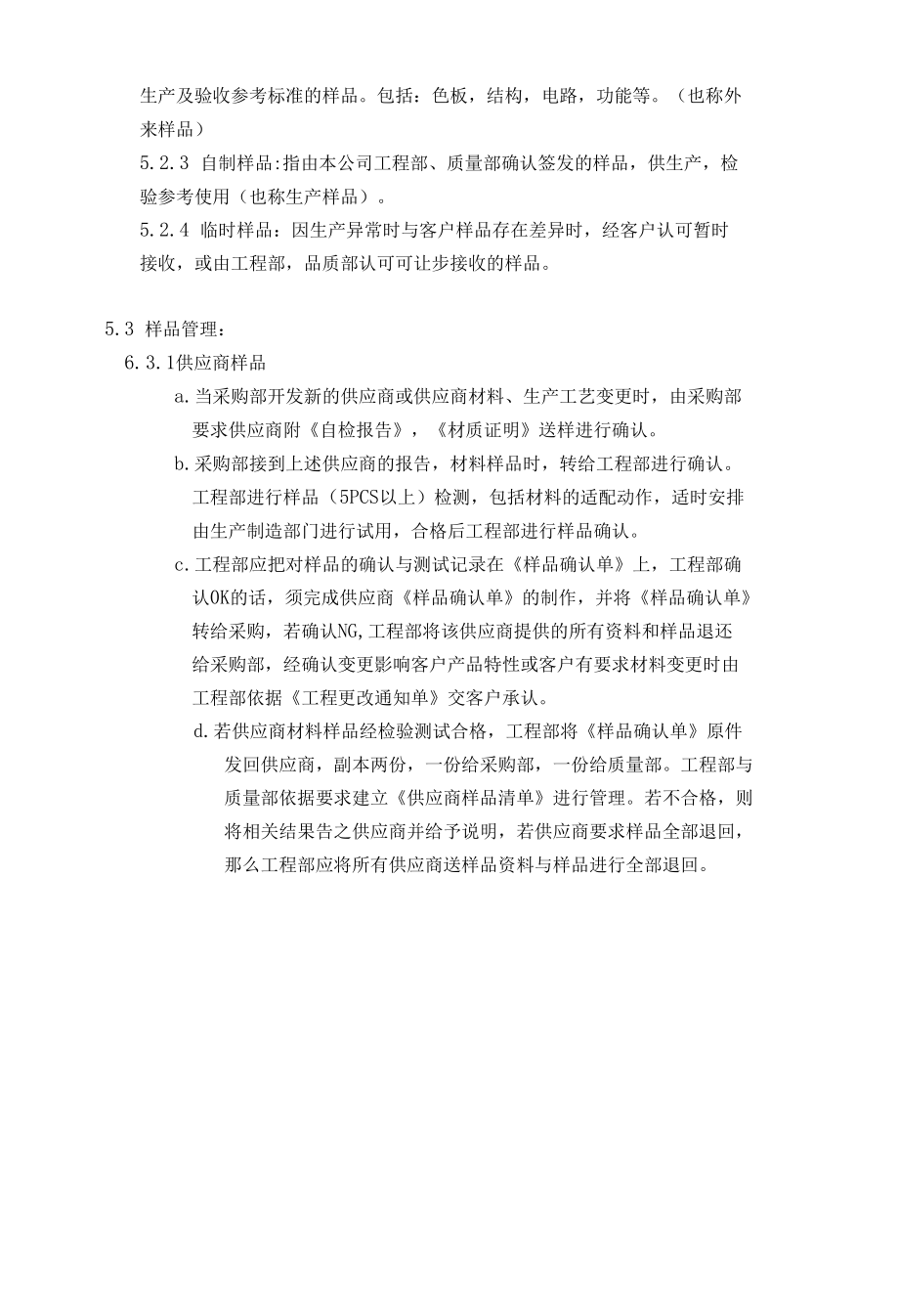 参考样品的识别、处理、核准、储存及保留期限管理控制流程.docx_第3页