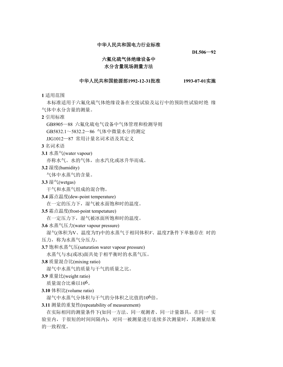 DL506—92六氟化硫气体绝缘设备中水分含量现场测量方法.doc_第1页