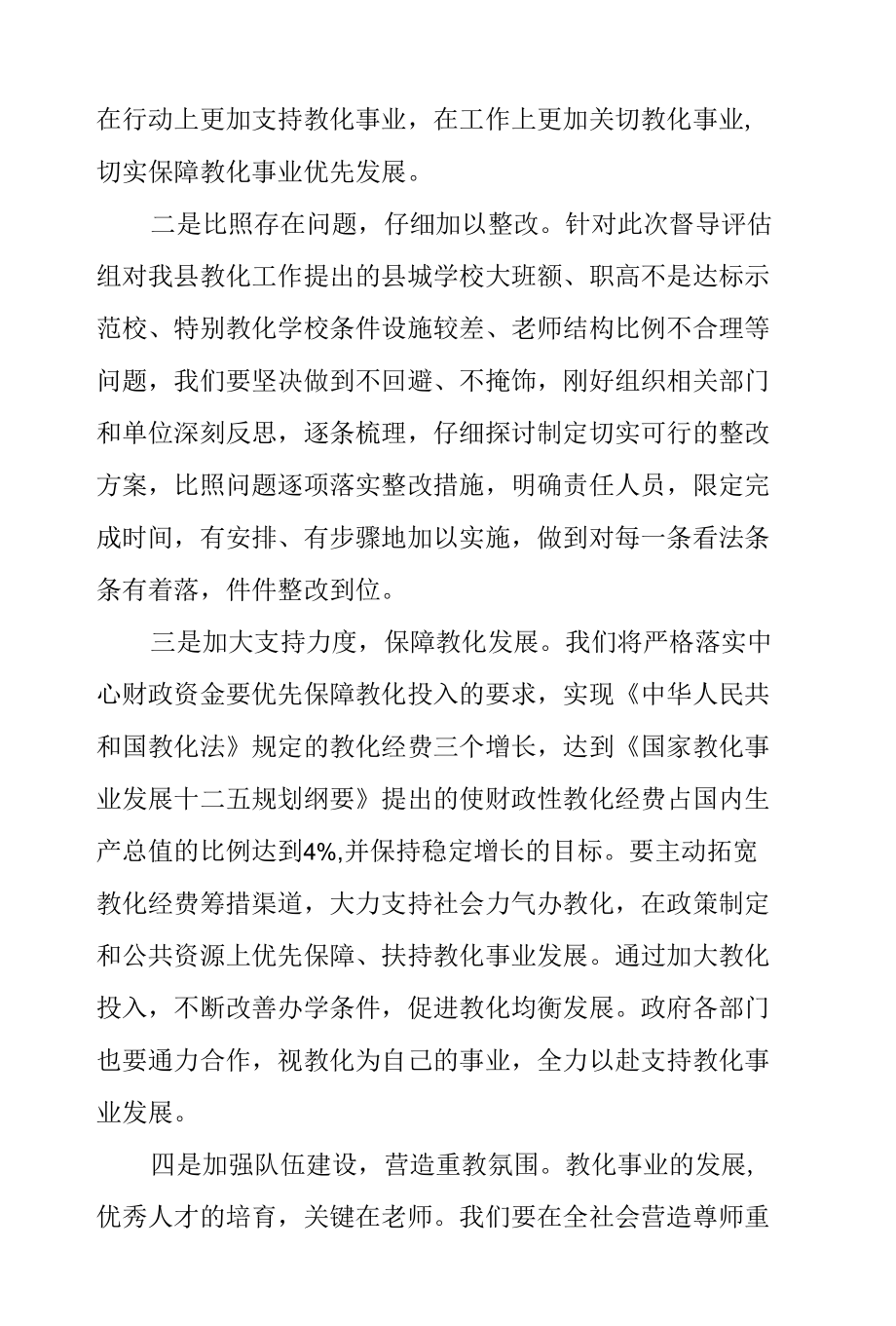 在2022年省政府教育工作督导评估反馈会上的发言范文.docx_第2页