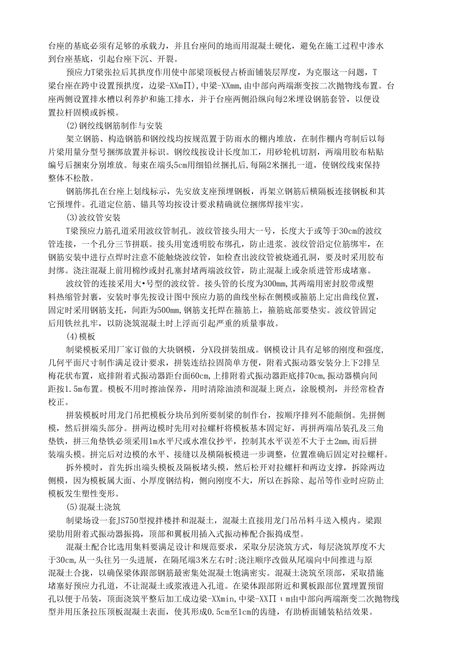 后张法预应力混凝土T梁预制.docx_第2页