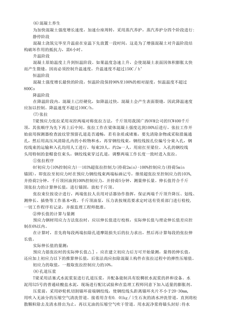 后张法预应力混凝土T梁预制.docx_第3页