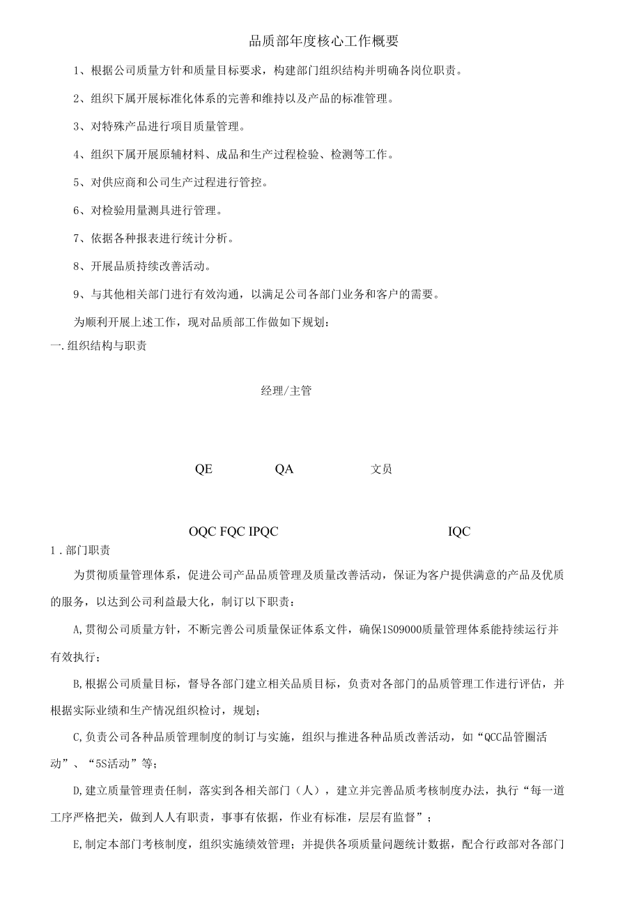 品质部工作规划及改善手册.docx_第1页