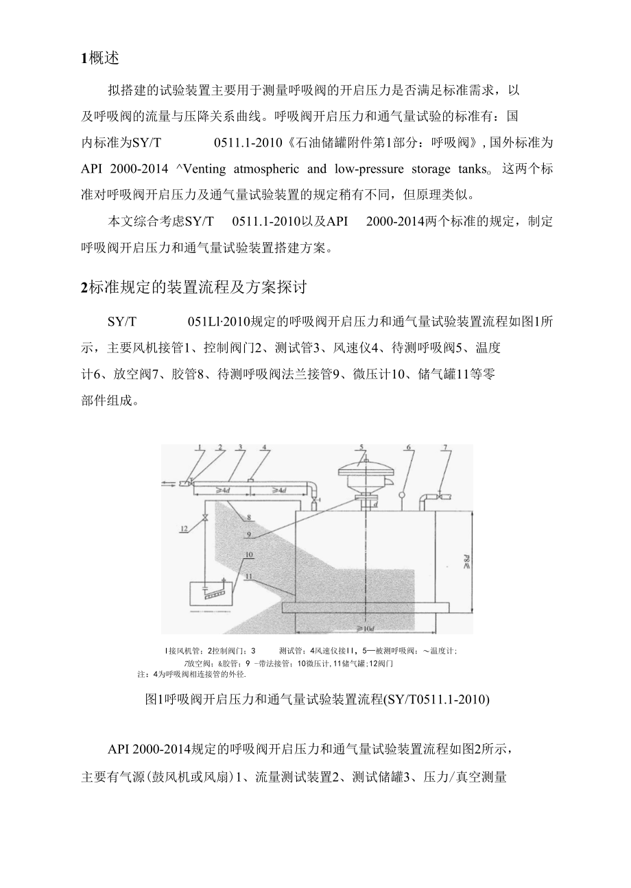 呼吸阀流量测试装置搭建方案.docx_第3页