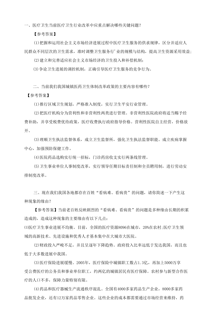 医疗类结构化面试试题.docx_第1页