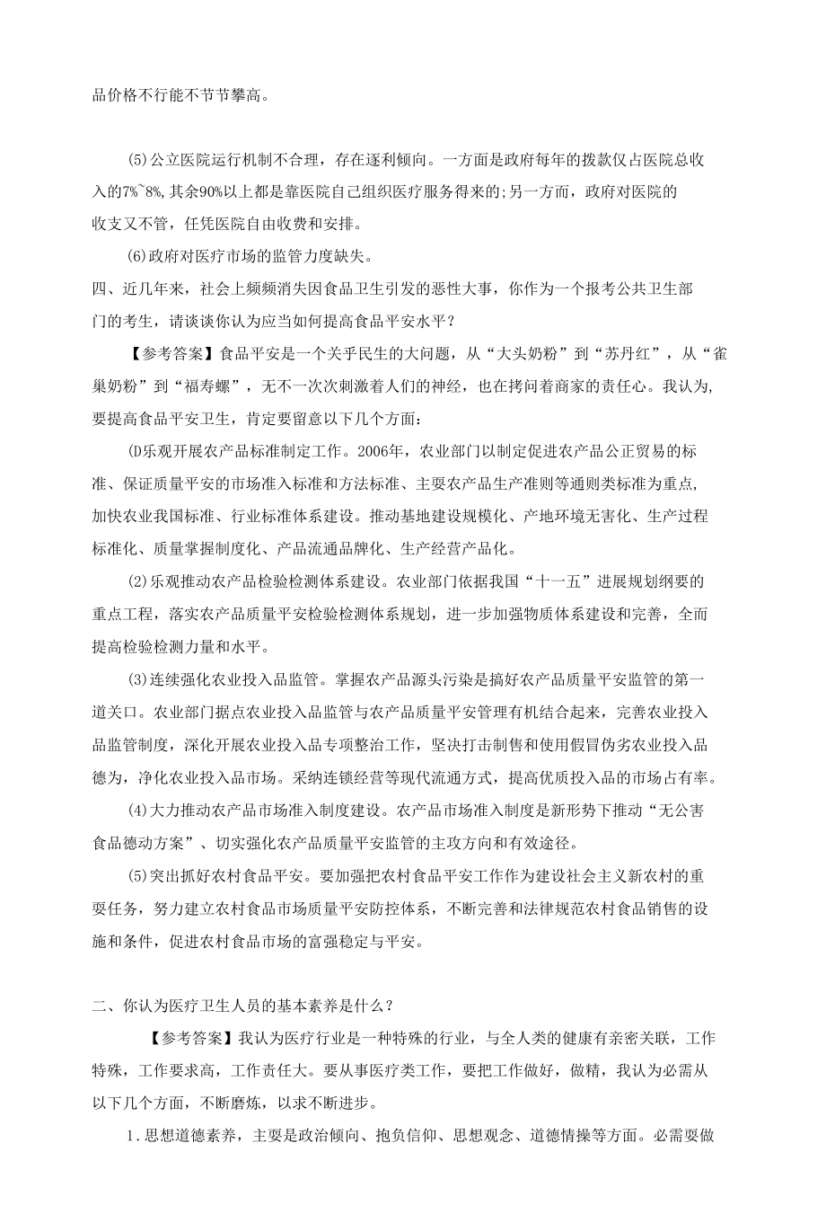 医疗类结构化面试试题.docx_第2页