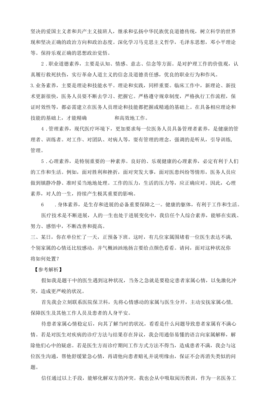 医疗类结构化面试试题.docx_第3页