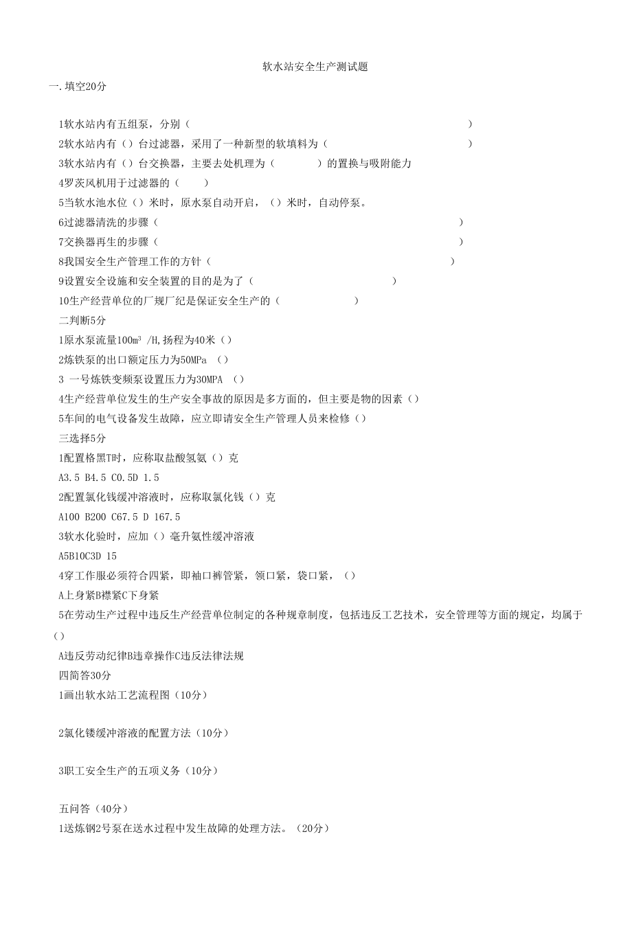 各站室操作技能培训.docx_第2页