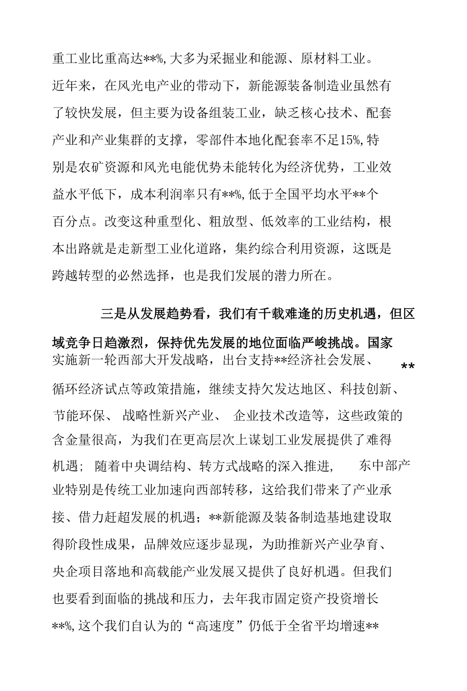 在全市工业强市推进大会上的讲话.docx_第3页