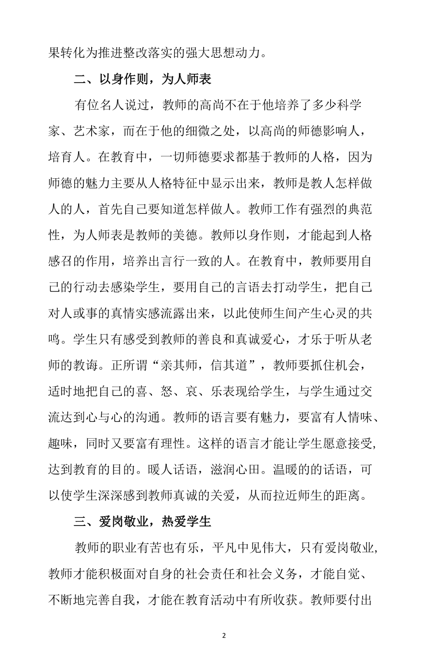 参加“师德养成教育”培训会心得体会.docx_第2页