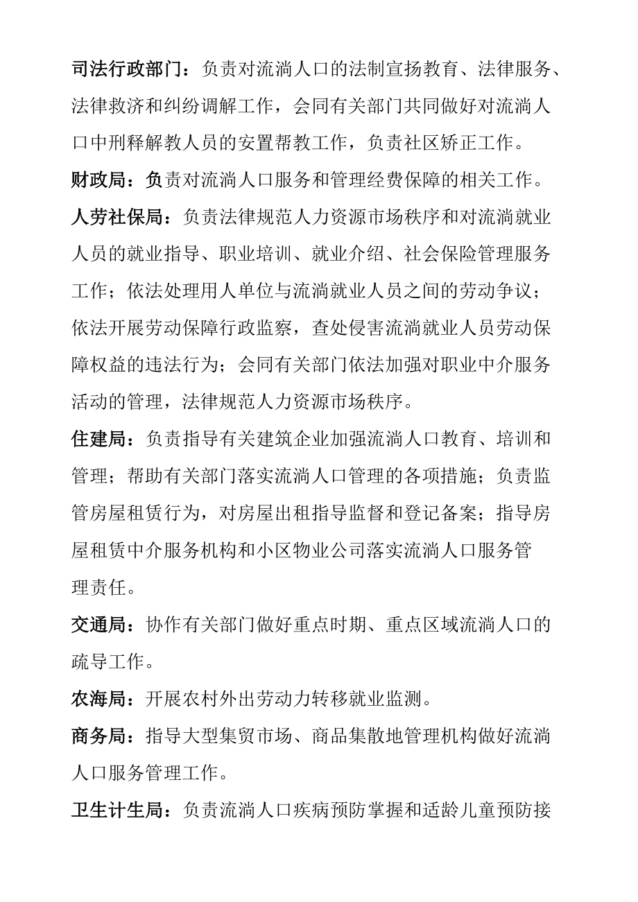 各部门流动人口服务管理职责.docx_第2页