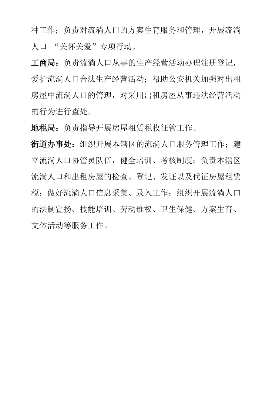 各部门流动人口服务管理职责.docx_第3页