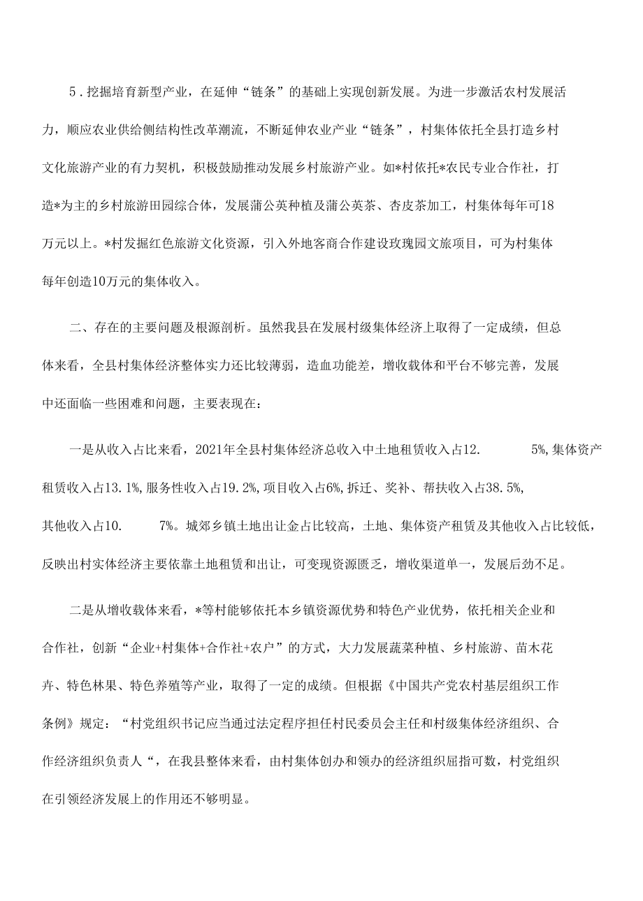 培育壮大村级集体经济调研报告.docx_第3页