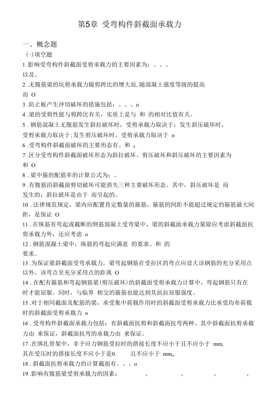 受弯构件斜截面承载力.docx_第1页