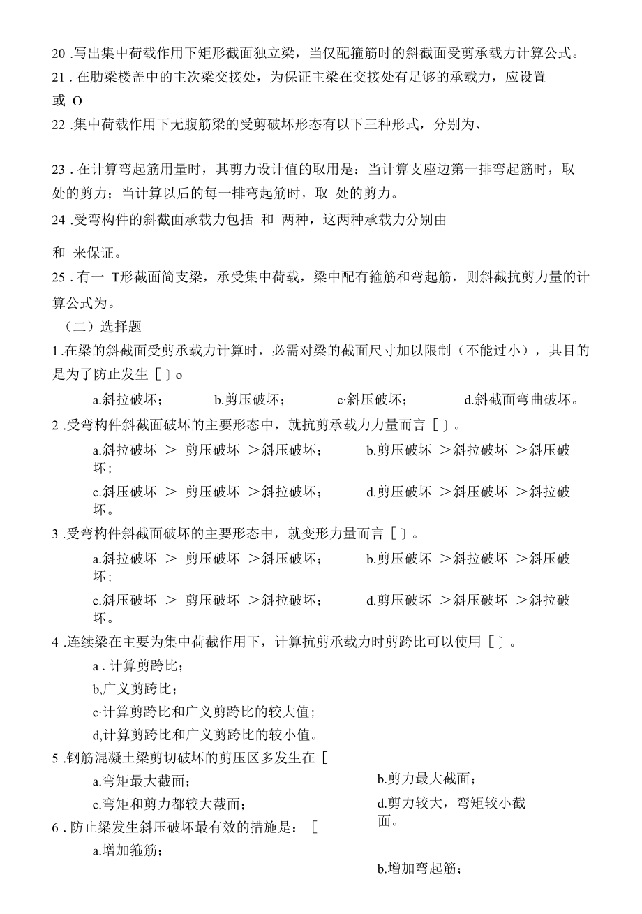 受弯构件斜截面承载力.docx_第2页