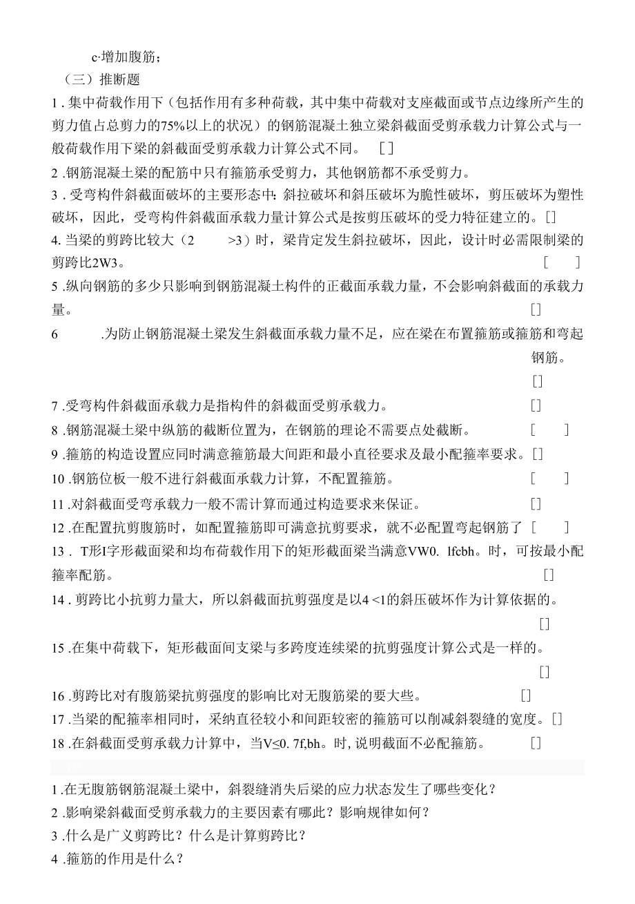 受弯构件斜截面承载力.docx_第3页