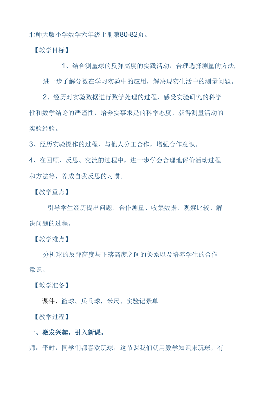 反弹高度教学设计.docx_第1页