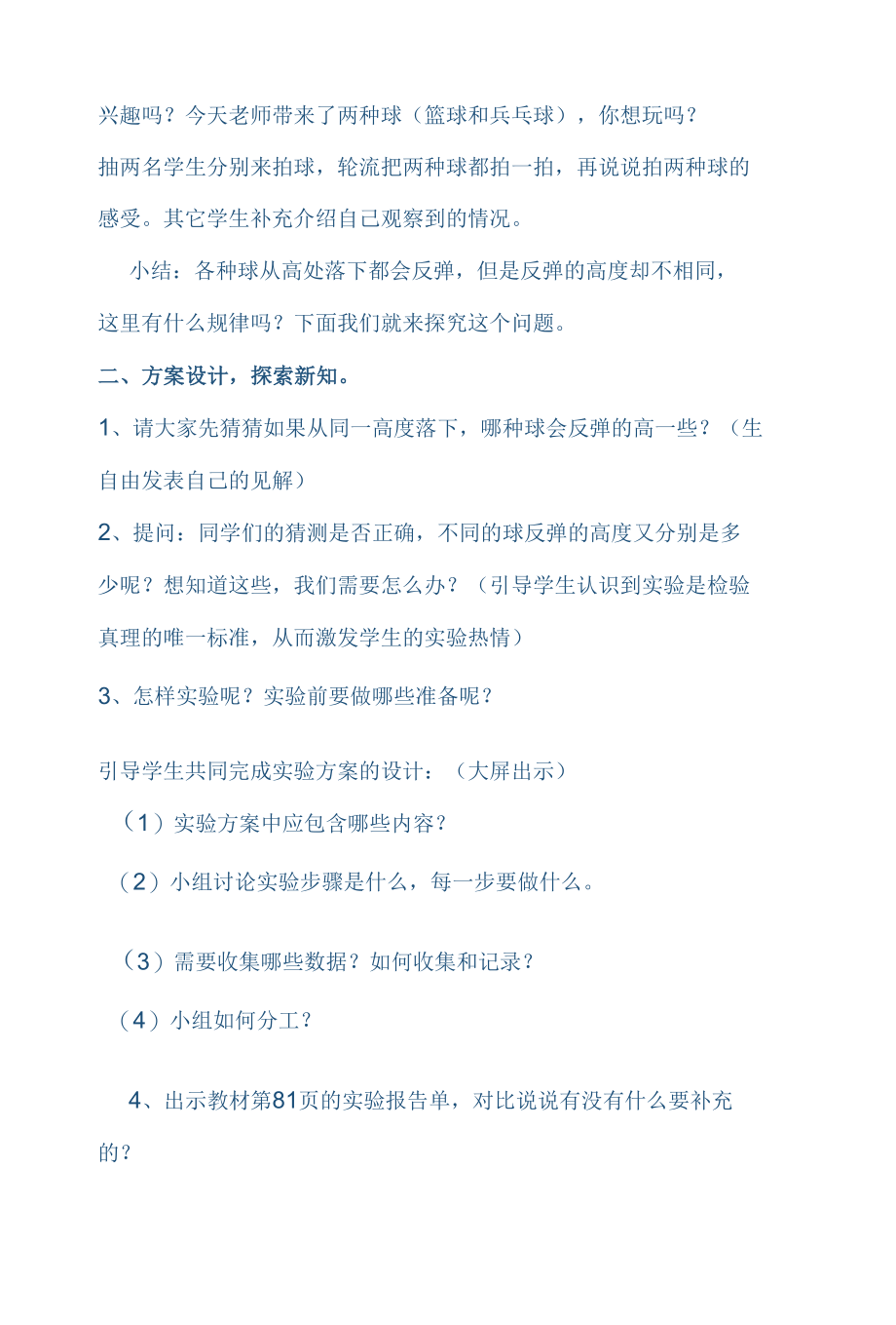 反弹高度教学设计.docx_第2页