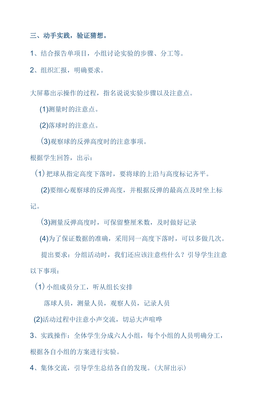 反弹高度教学设计.docx_第3页