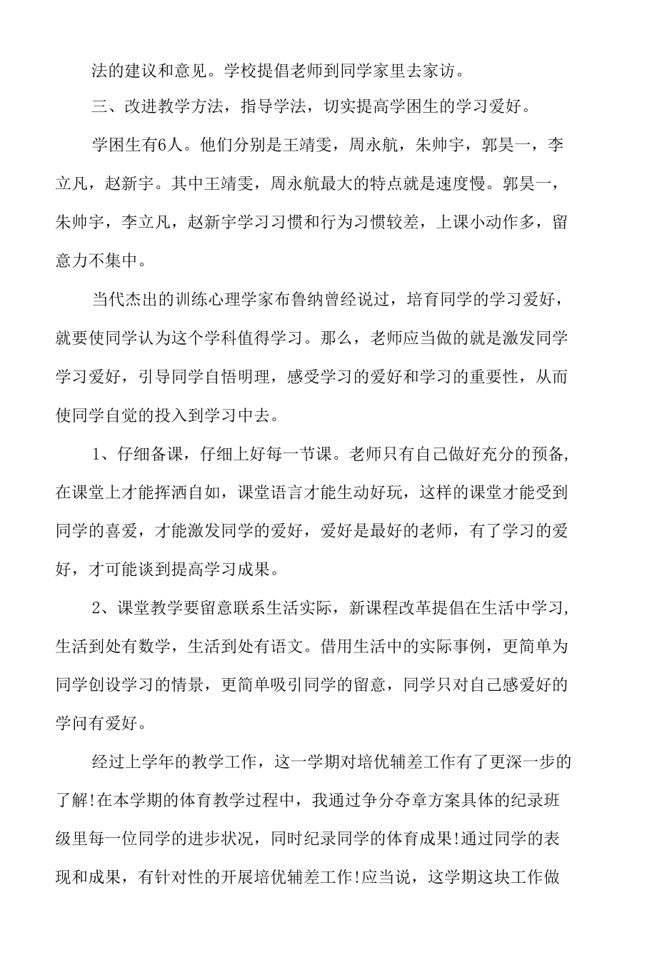 培优辅差工作总结.docx_第2页