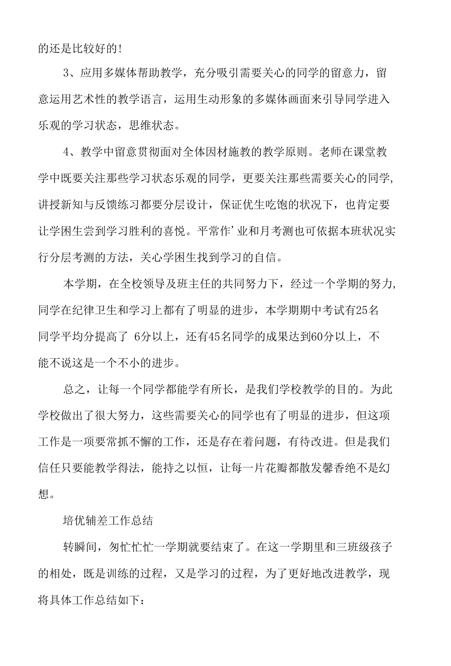 培优辅差工作总结.docx_第3页