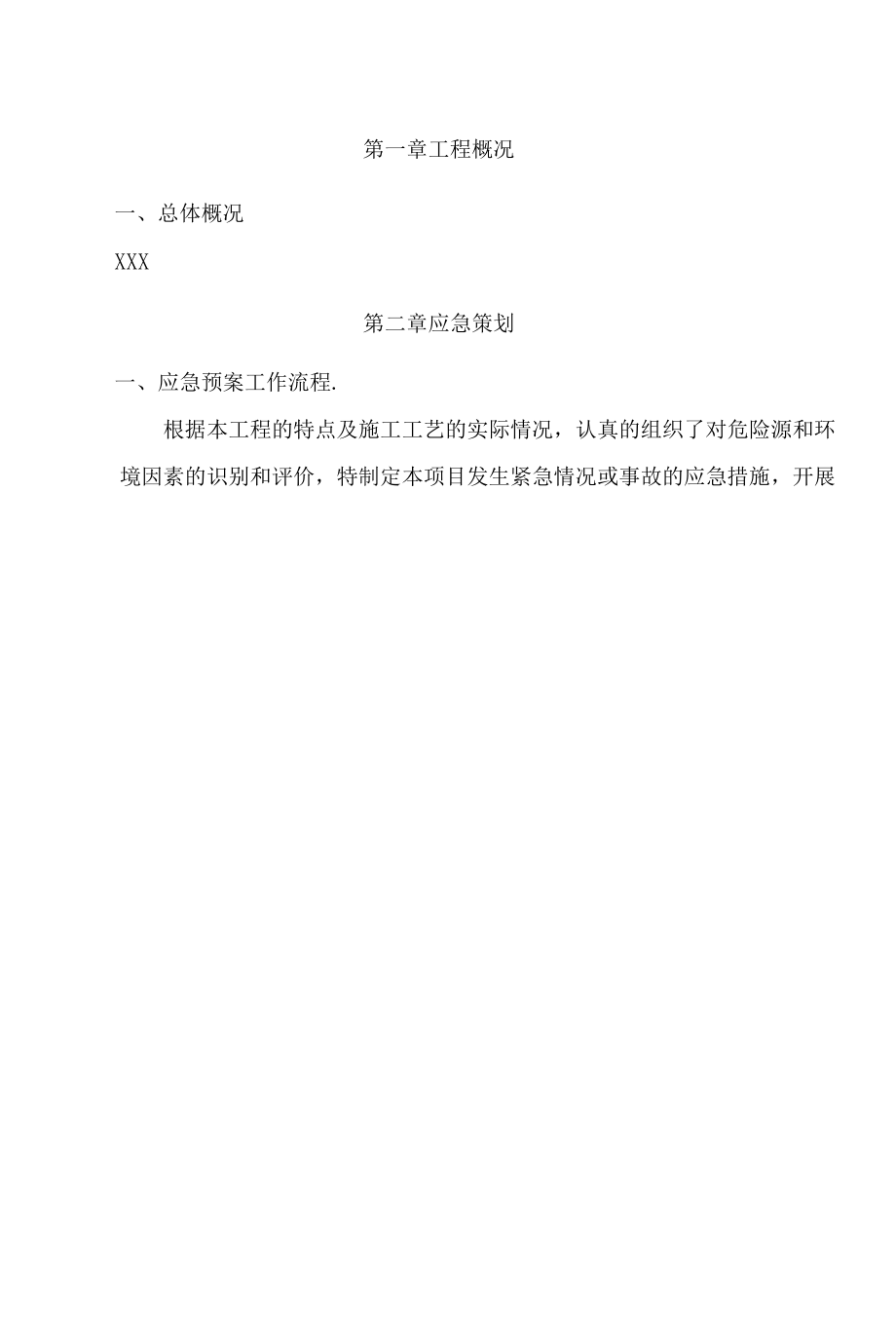 塔吊事故应急预案（精品）.docx_第3页