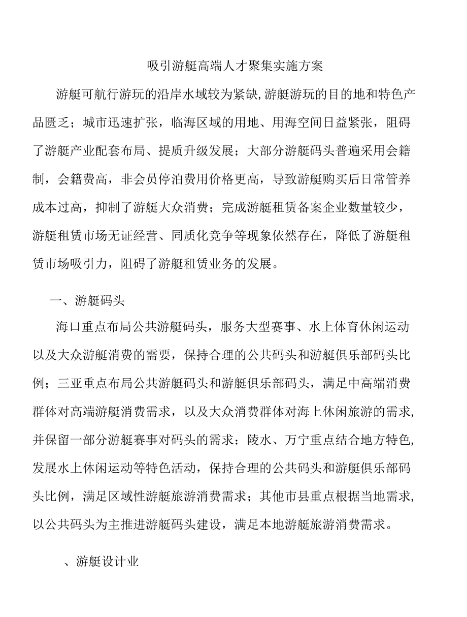 吸引游艇高端人才聚集实施方案.docx_第1页