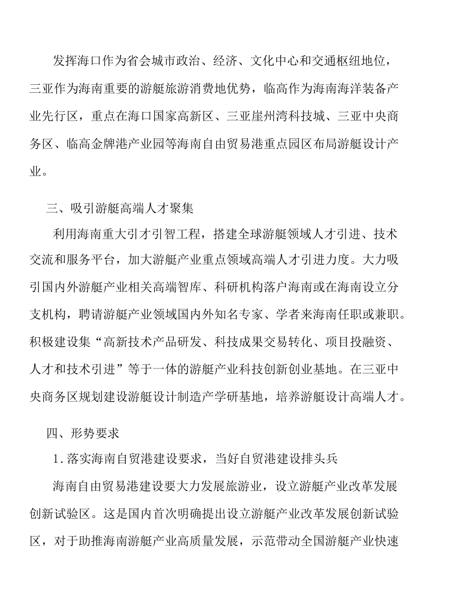 吸引游艇高端人才聚集实施方案.docx_第2页