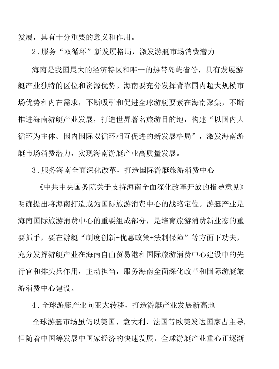 吸引游艇高端人才聚集实施方案.docx_第3页