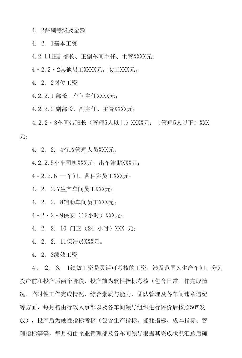 员工薪酬福利管理制度.docx_第2页